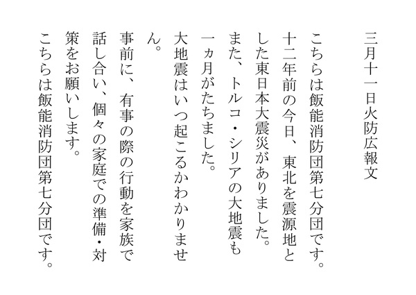 第7分団3月11日広報