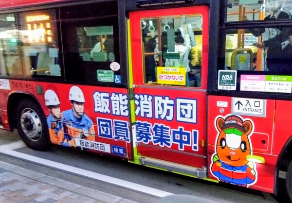 国際興業のラッピングバス