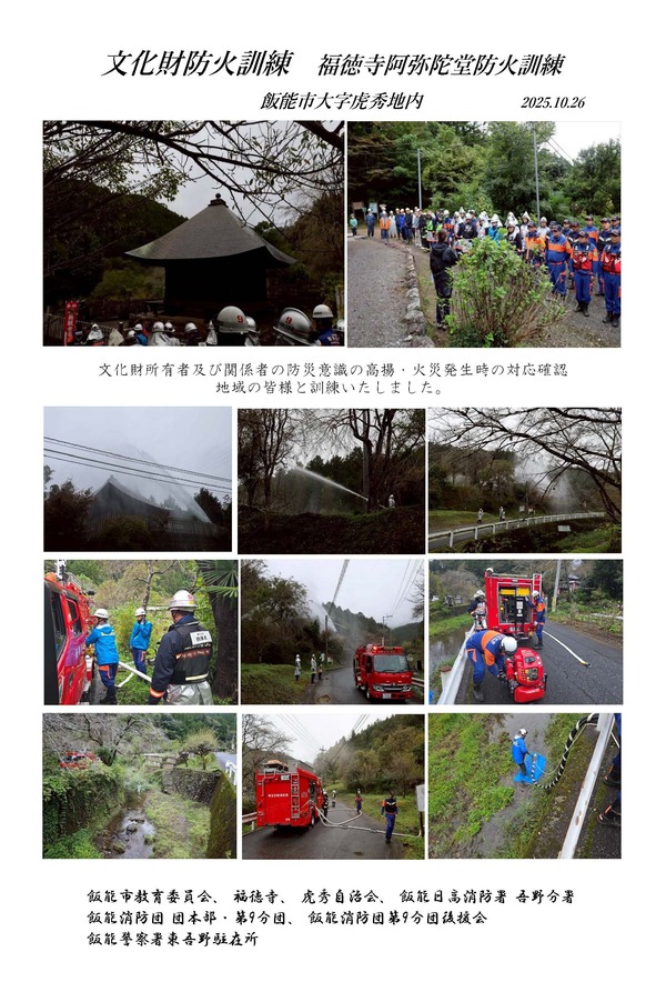 令和7年度　文化財防火訓練