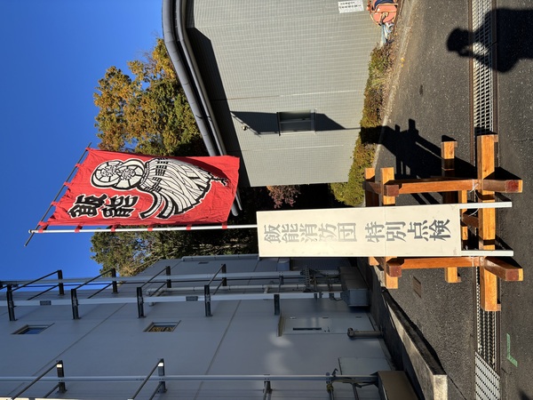 令和7年度 飯能消防団特別点検