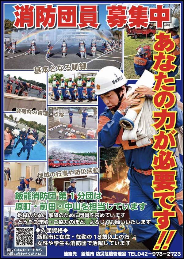 飯能消防団第1分団 団員大募集中!!!!!