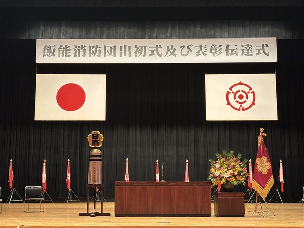 令和8年 飯能消防団出初式及び表彰伝達式
